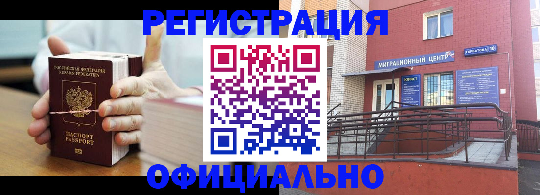 временная регистрация для школы в Омской области