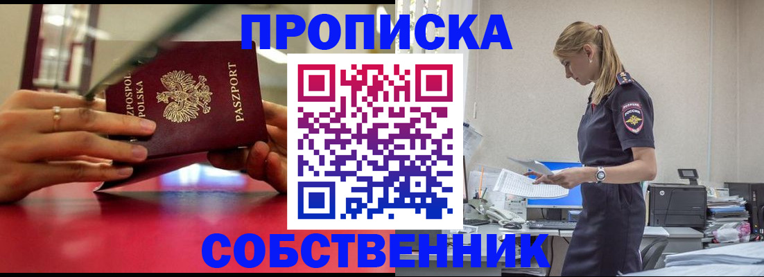 временная регистрация адрес в Омской области