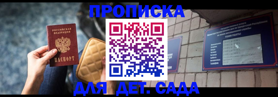прописка штамп в Омской области