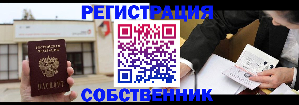 временная регистрация для школы в Омской области