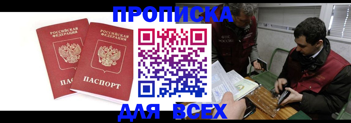 временная регистрация для всех в Омской области
