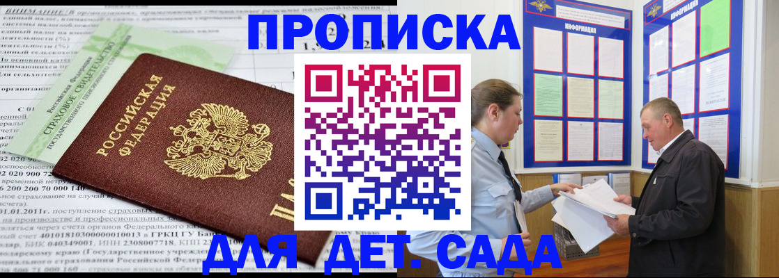 регистрация для дет. сада в Омской области