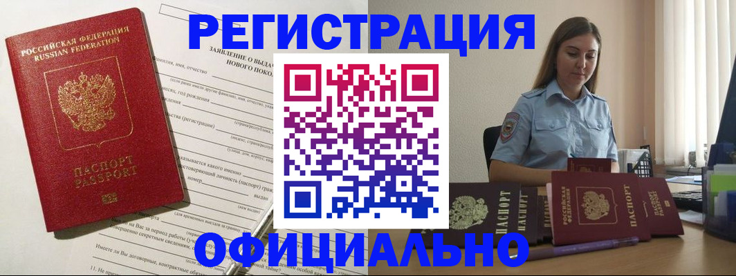 временная регистрация в Омской области